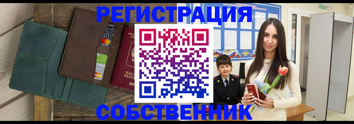 временная регистрация для школы в Бодайбо