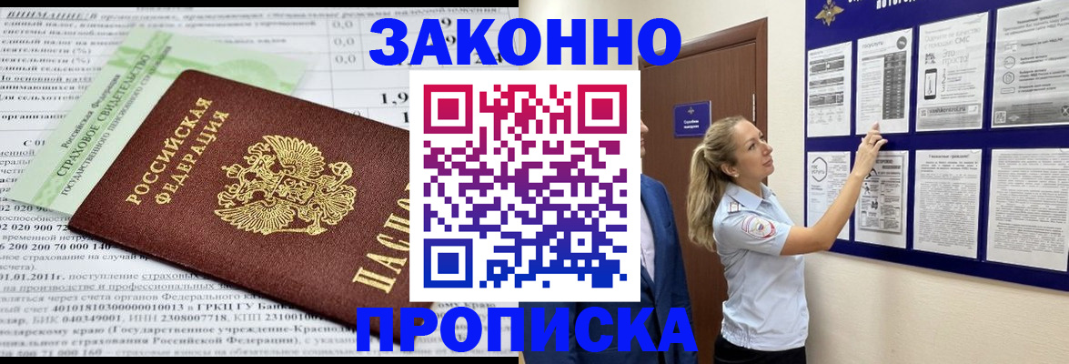 прописка регистрация в Бодайбо